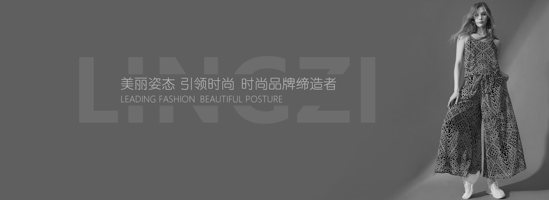 世紀領(lǐng)姿服裝（北京）有限公司